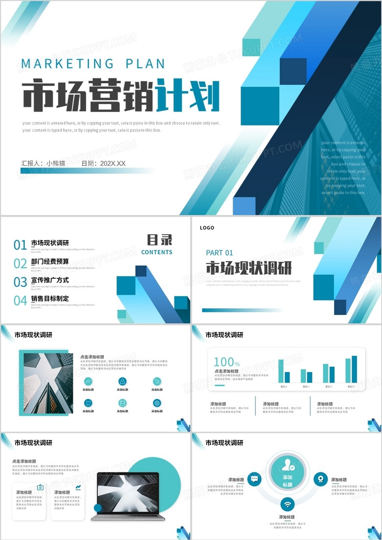 蓝色商务风市场营销计划PPT通用模板
