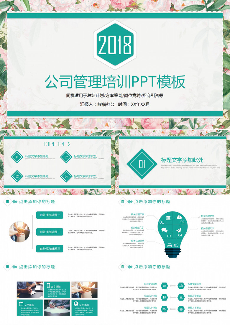 简约公司管理培训PPT模板 简约公司管理培训PPT模板