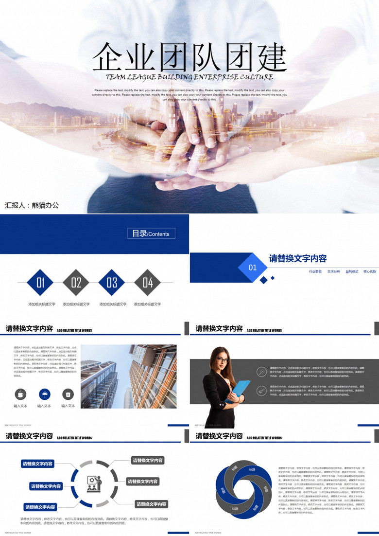 简约企业团队团建PPT模板