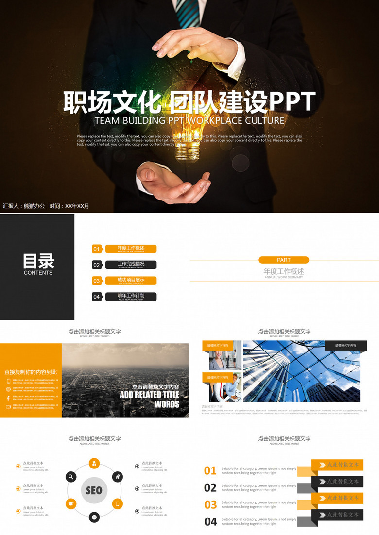 企业文化团队建设职场文化PPT模板 企业文化团队建设职场文化PPT模板