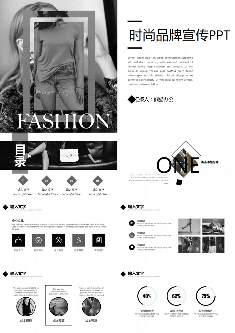 黑白杂志风时尚品牌宣传发布会PPT模板
