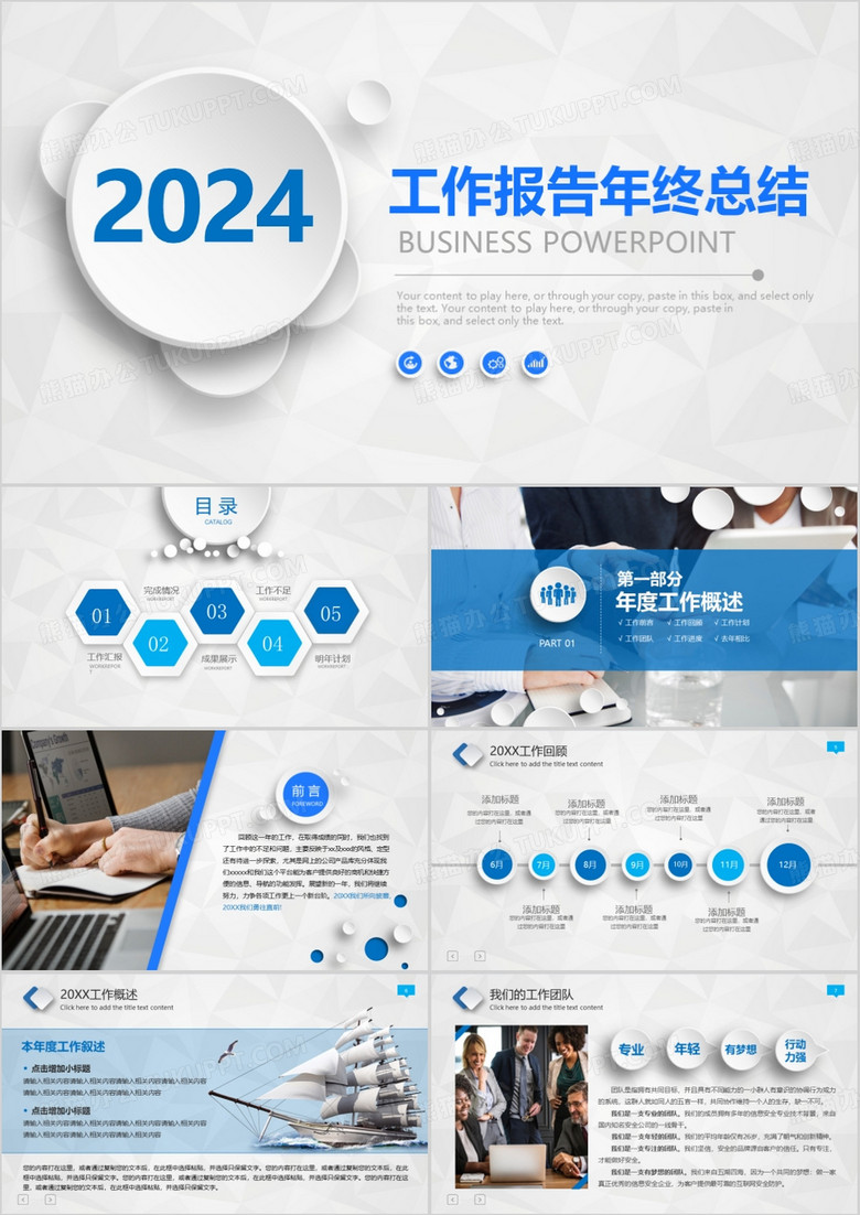 免费ppt模板网站在线制作 true