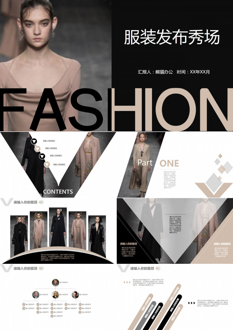 服装发布秀场动态PPT模板 服装发布秀场动态PPT模板