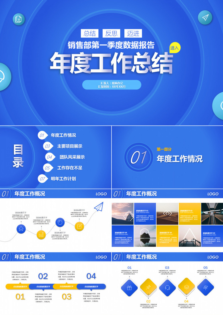 蓝色年度工作汇报PPT模板
