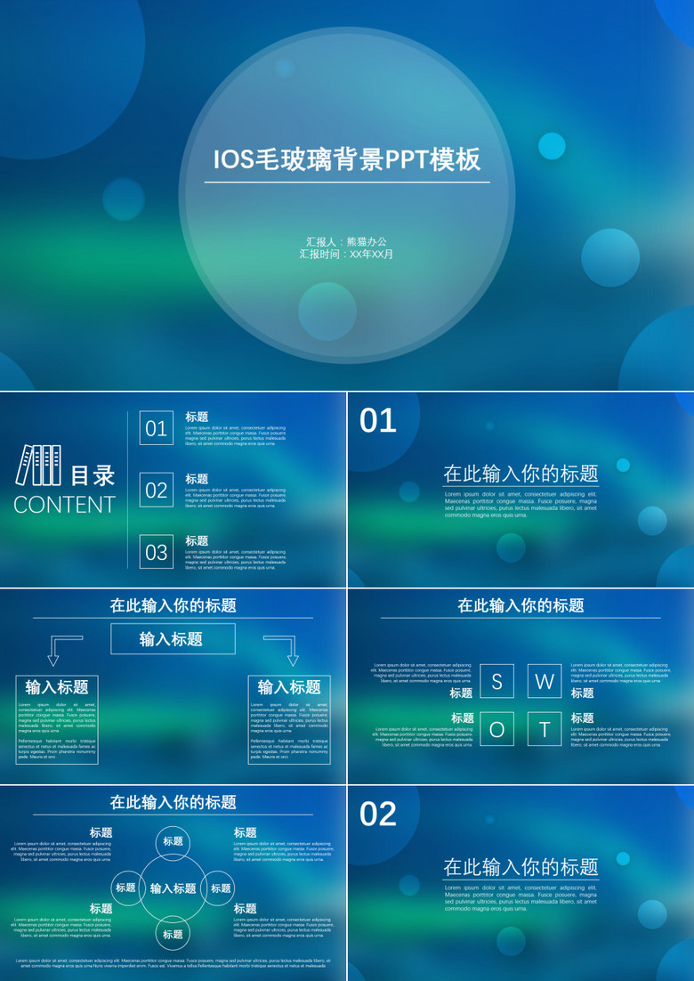 IOS风蓝色毛玻璃商务PPT模板 IOS风蓝色毛玻璃商务PPT模板