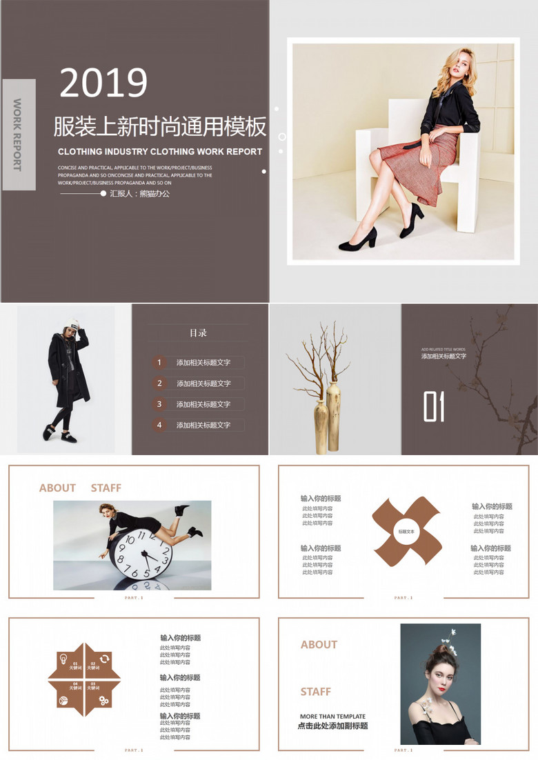 服裝上新時尚通用PPT模板