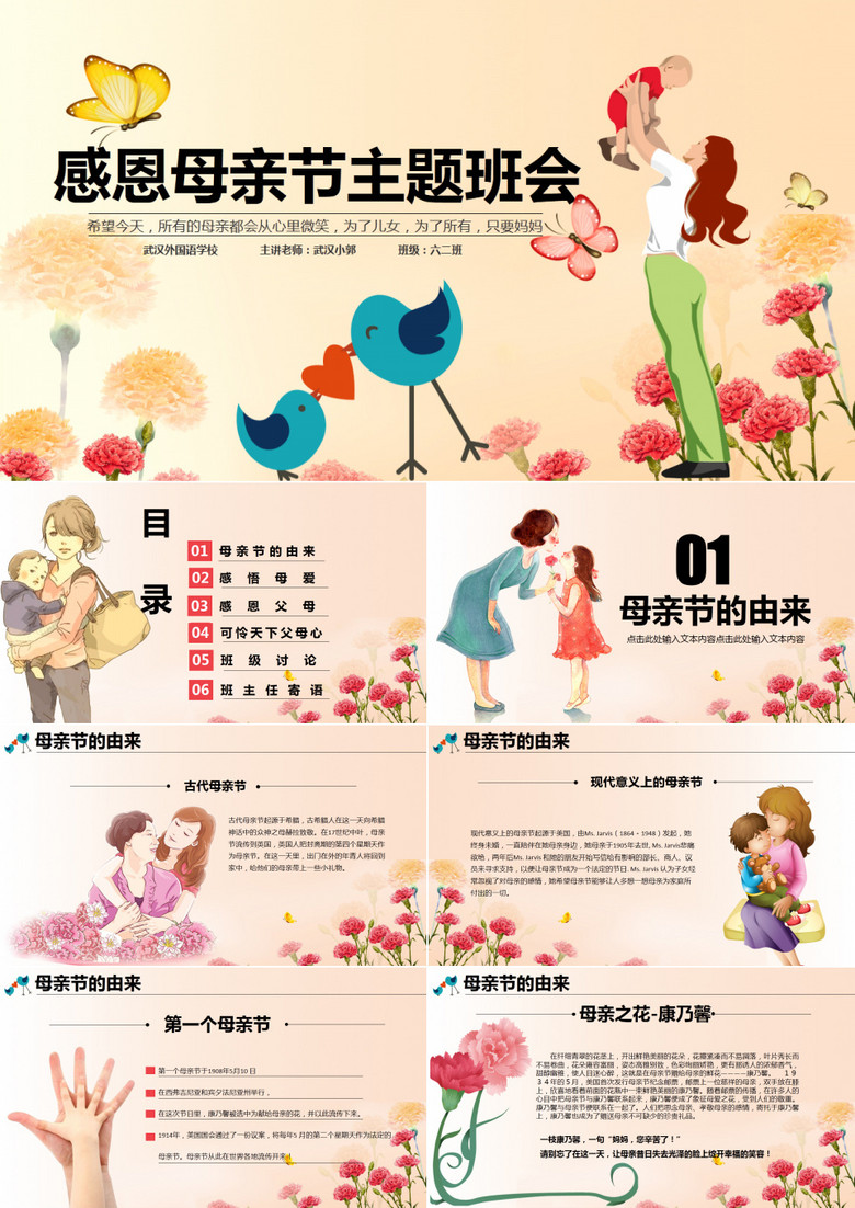感恩母亲主题班会ppt模板