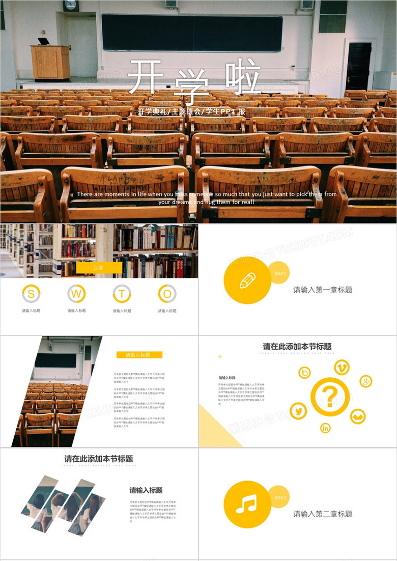 開學(xué)典禮主題班會(huì)匯報(bào)PPT模板 開學(xué)典禮主題班會(huì)匯報(bào)PPT模板