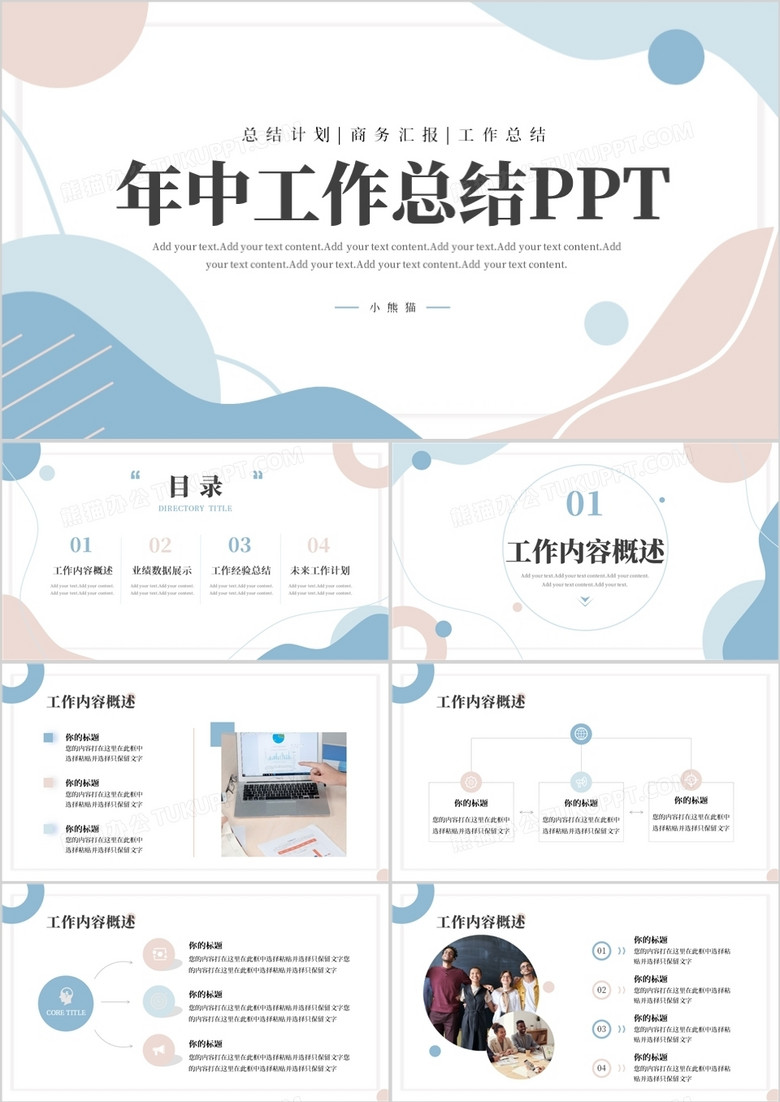 蓝粉色简约风工作总结汇报PPT通用模板