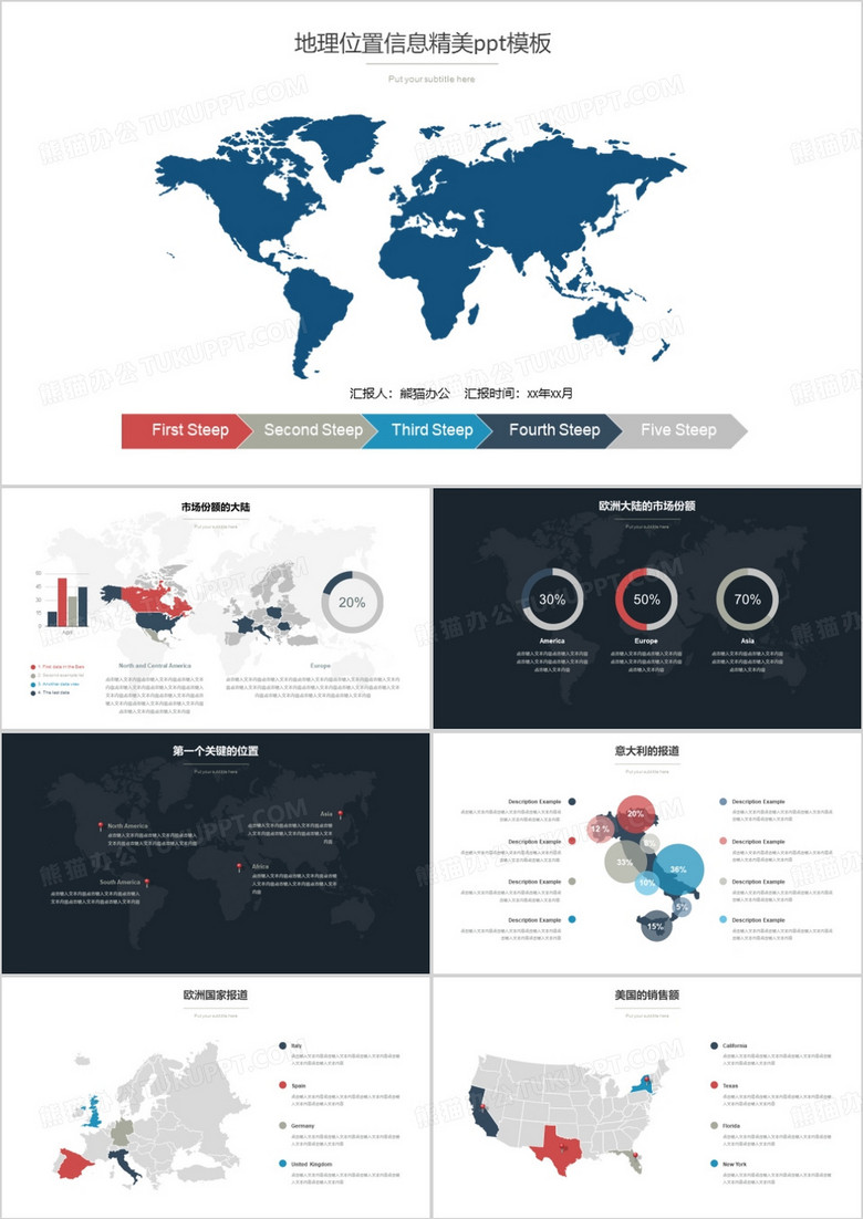 多套解決方案地理位置信息精美ppt 多套解決方案地理位置信息精美ppt