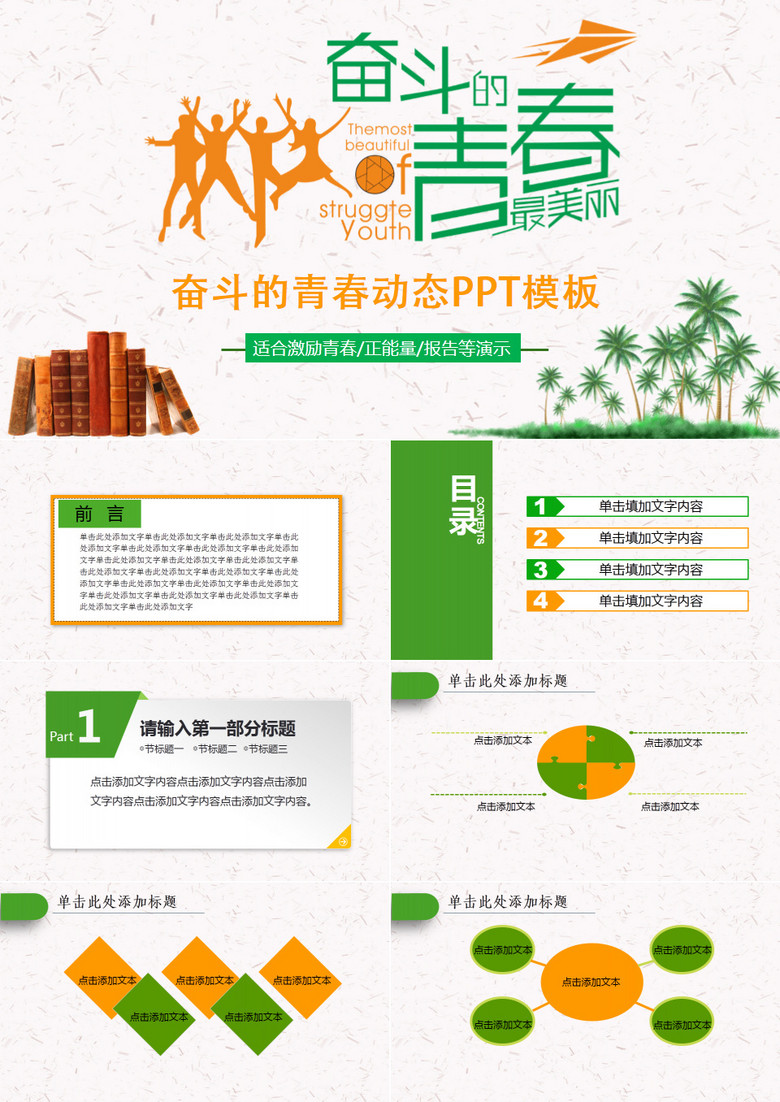 奋斗的青春五四青年节PPT模板 奋斗的青春五四青年节PPT模板