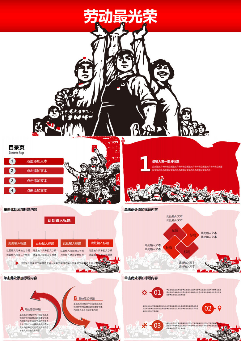 劳动最光荣PPT模板