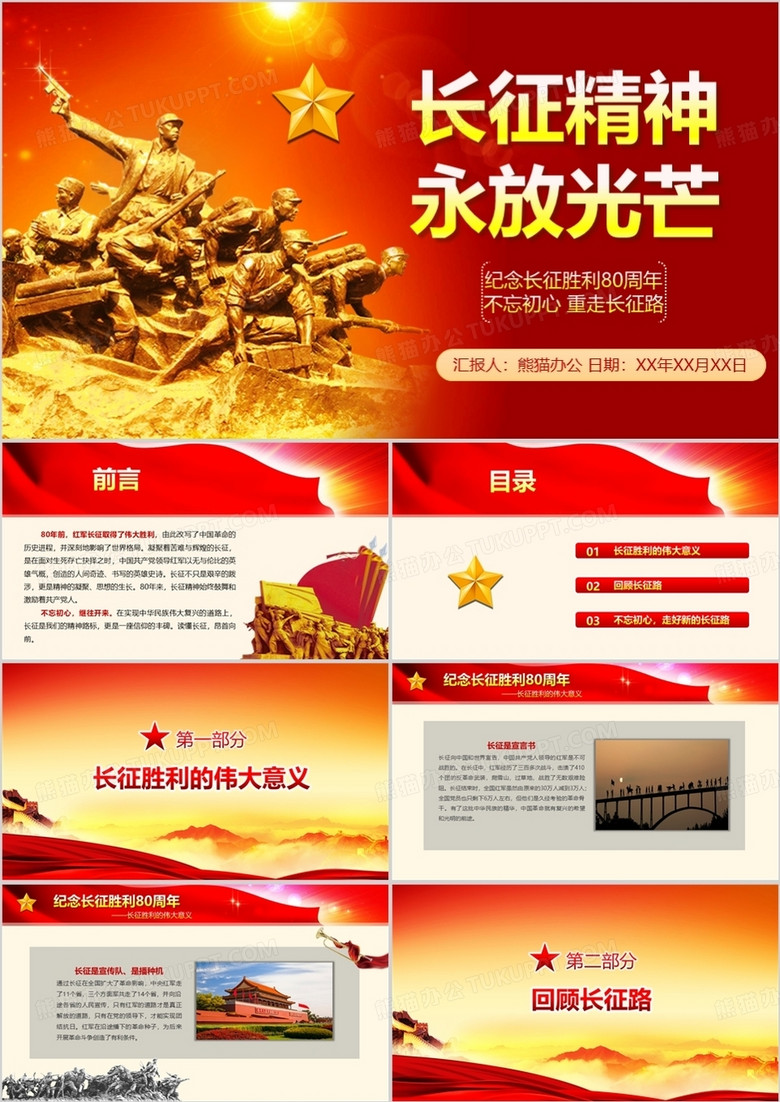 长征红色PPT模板