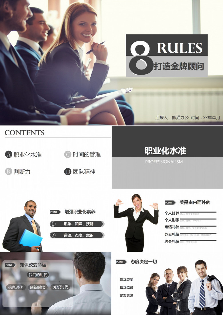 入职培训之打造金牌顾问PPT作品