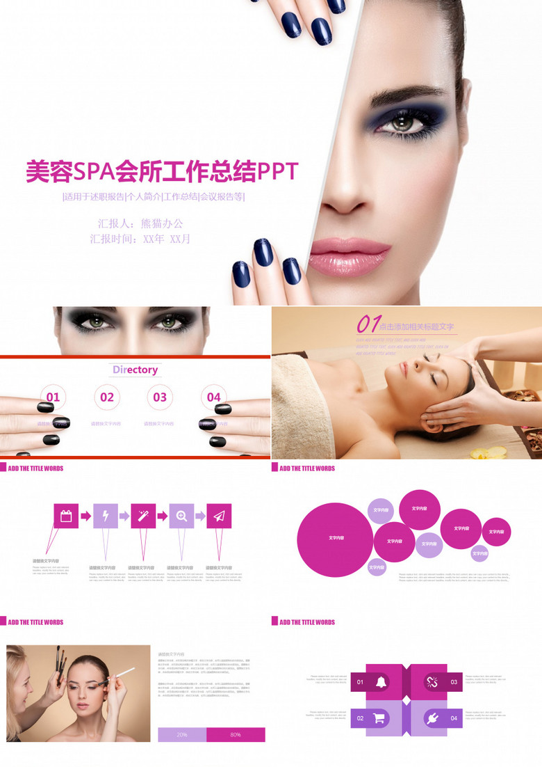 美容SPA会所工作总结PPT