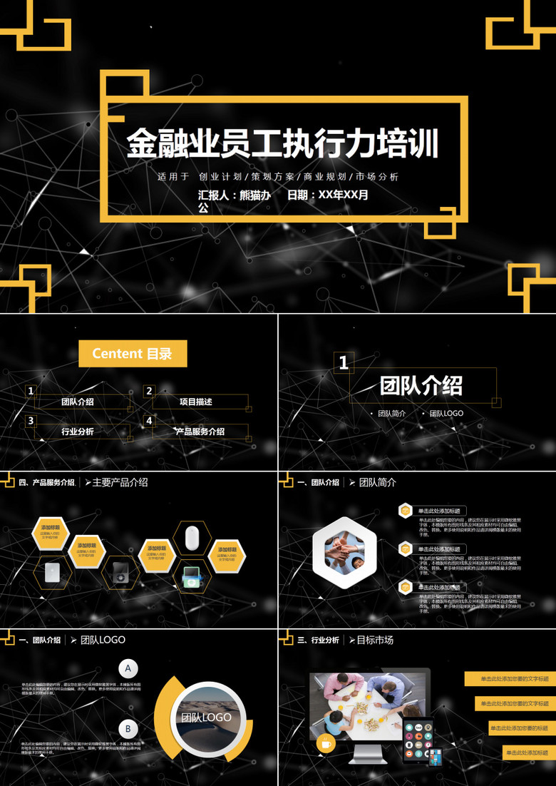 黑色金融业员工执行力培训PPT模板