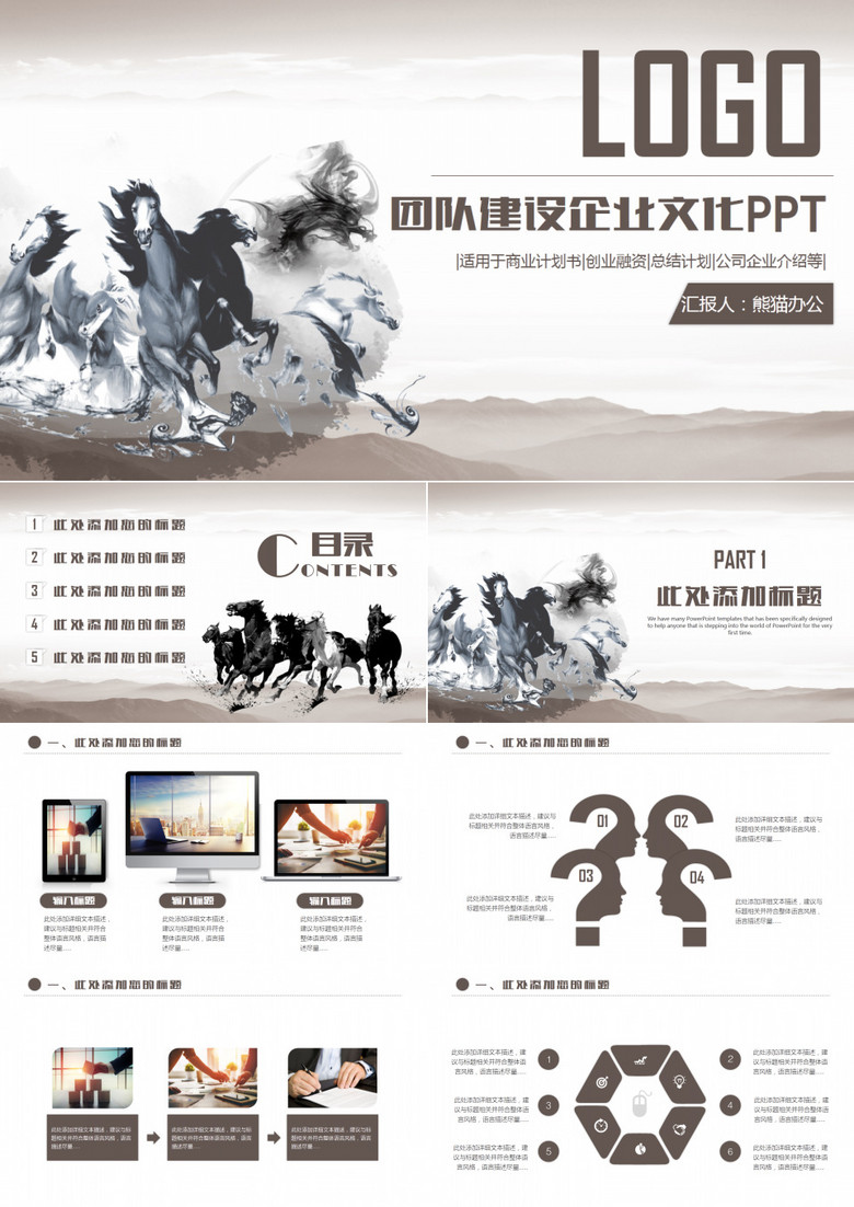 企业文化团队建设员工培训管理PPT模板 企业文化团队建设员工培训管理PPT模板