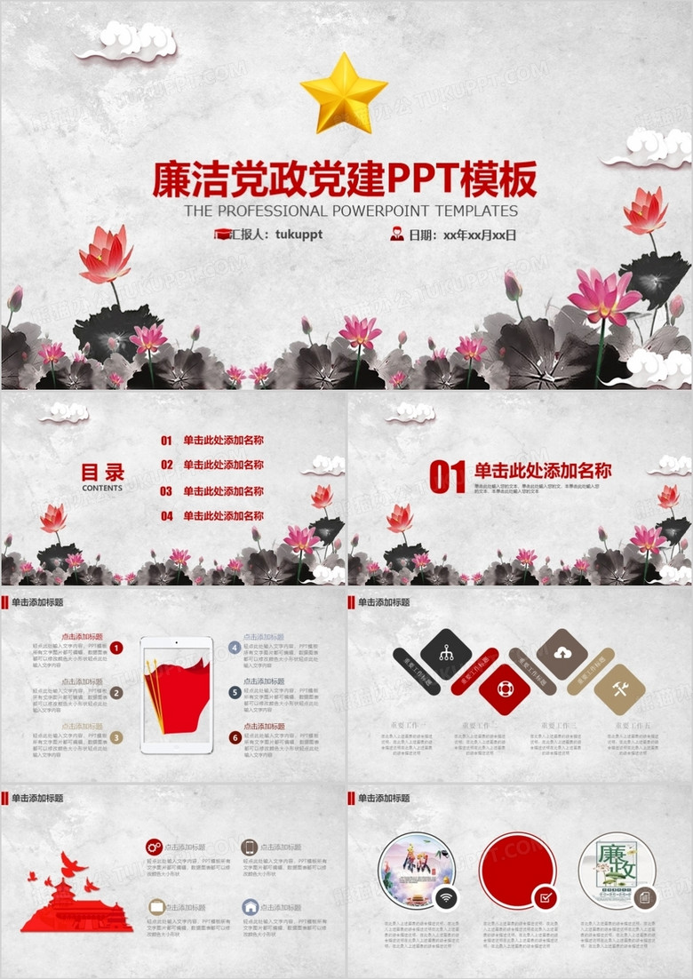 党政党建中国风工作汇报PPT模板 党政党建中国风工作汇报PPT模板