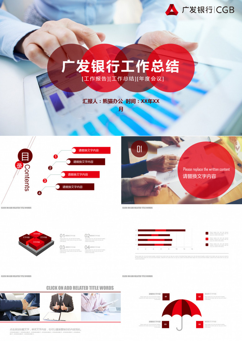 广发银行理财商业计划书PPT模板
