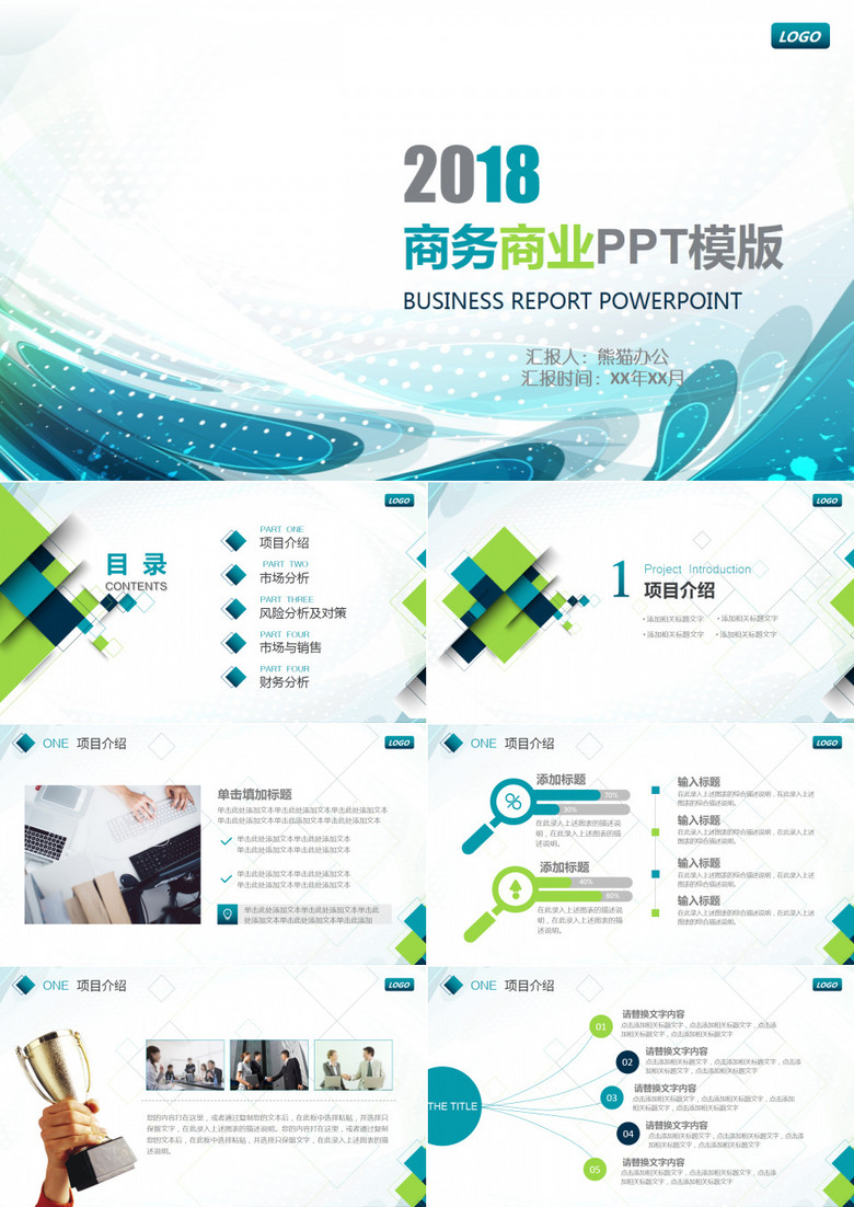 蓝绿方块商务汇报PPT模板
