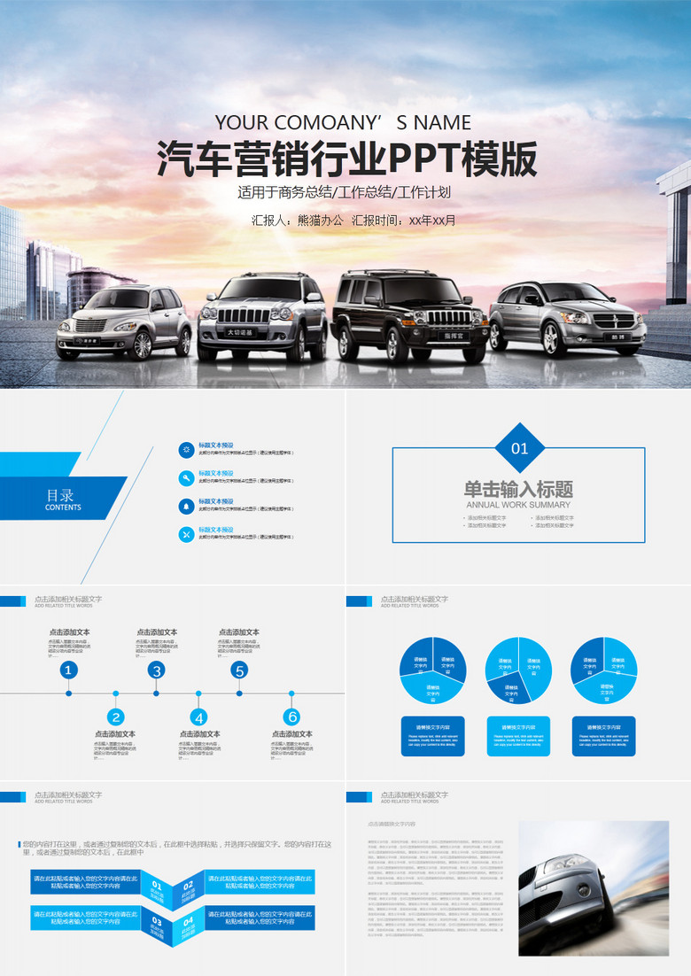 蓝色大气汽车营销行业运营计划书PPT模板