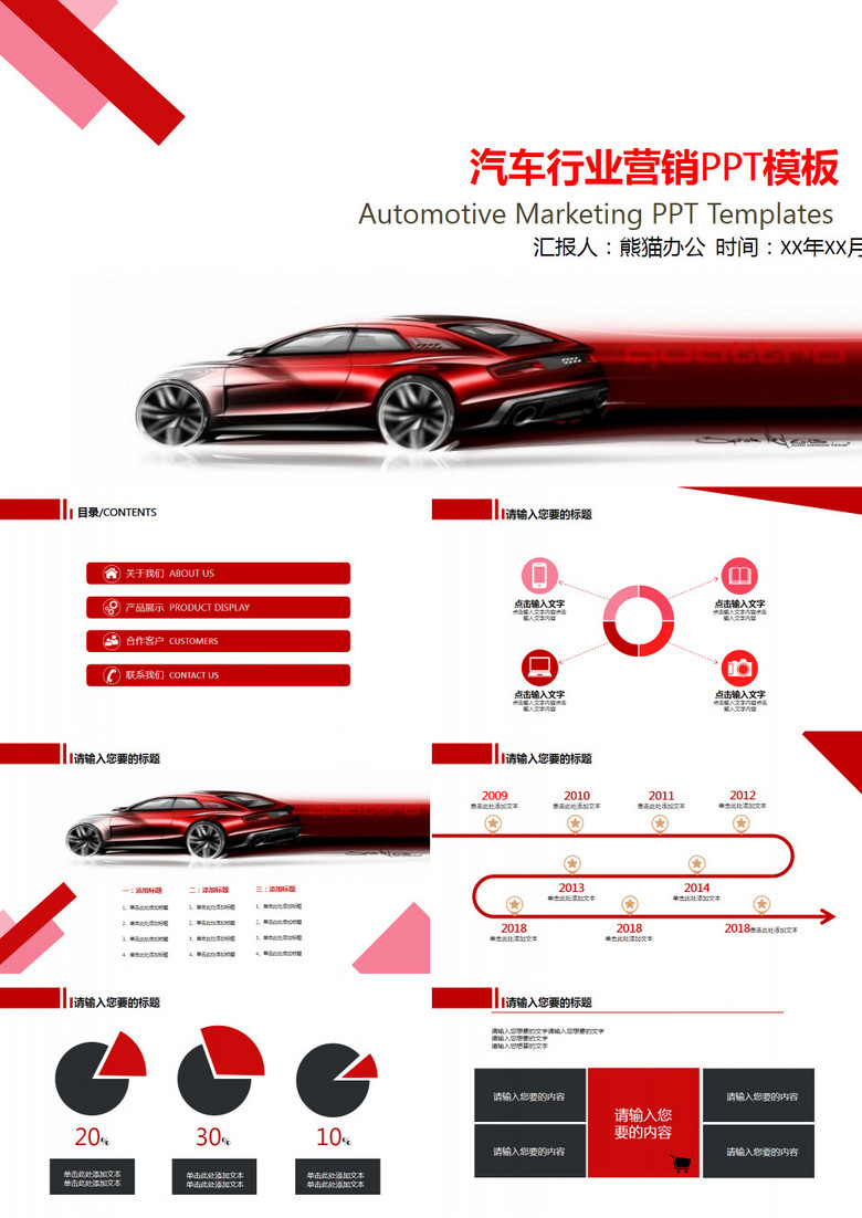 红色商务风汽车行业营销策划PPT模板