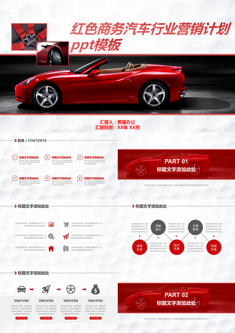 红色商务汽车行业营销计划ppt模板