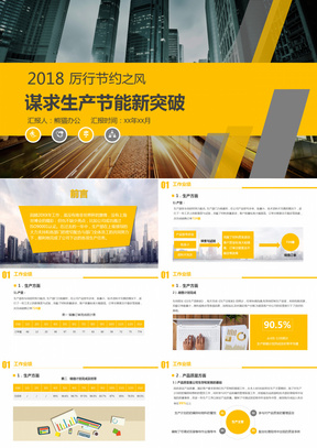 黄色PPT模板下载_精品黄色PPT大全_熊猫办公