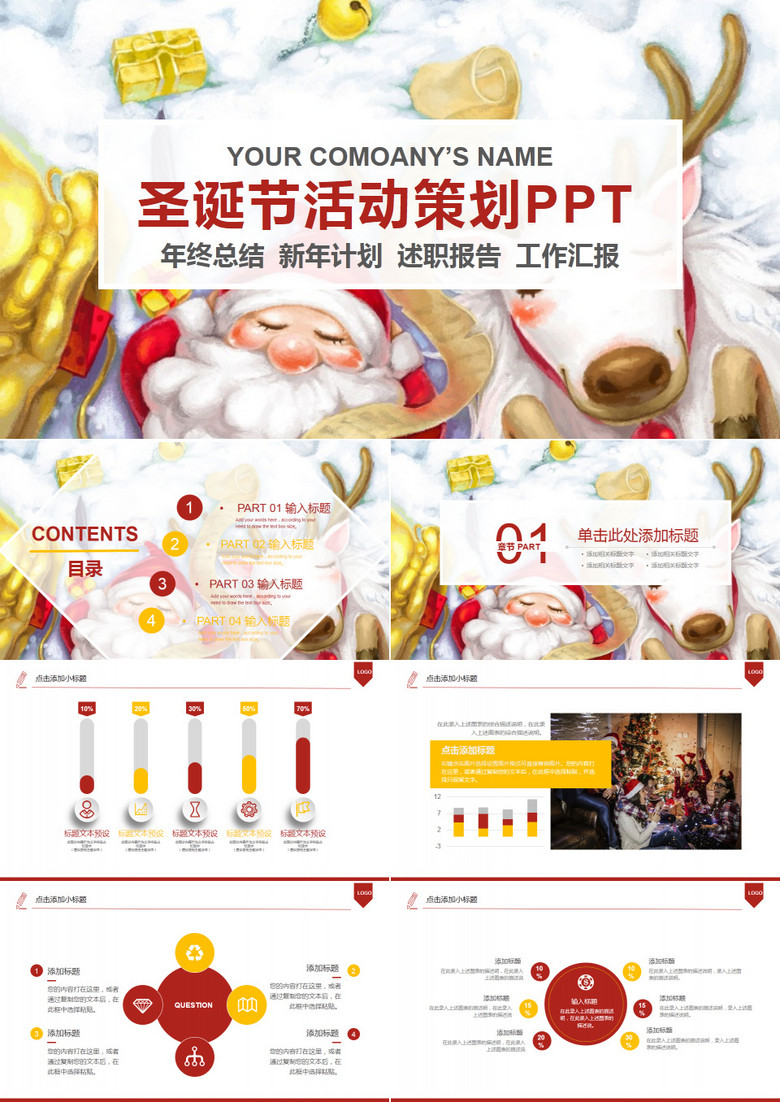 圣诞节节日活动策划营销商务PPT模板