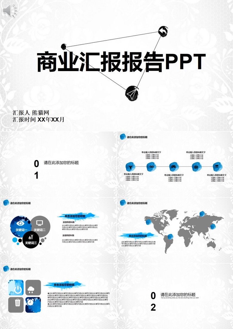 簡約精美商業(yè)匯報(bào)報(bào)告PPT 簡約精美商業(yè)匯報(bào)報(bào)告PPT