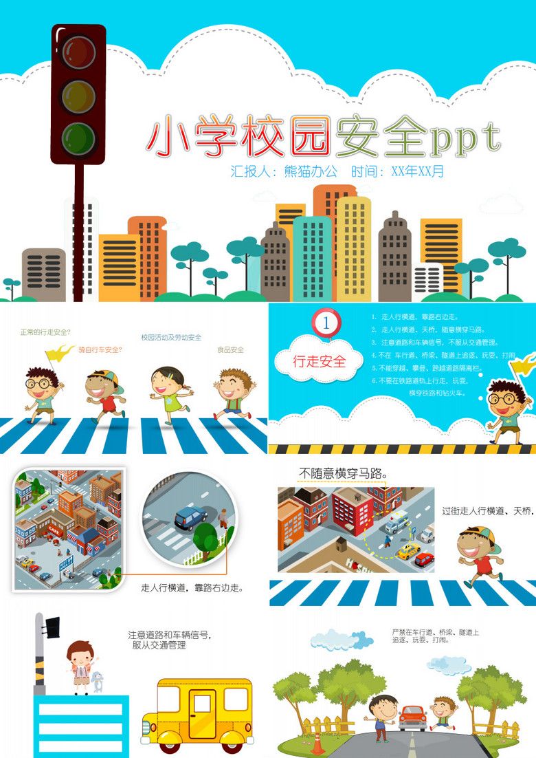 卡通小学生校园交通食品安全PPT作品