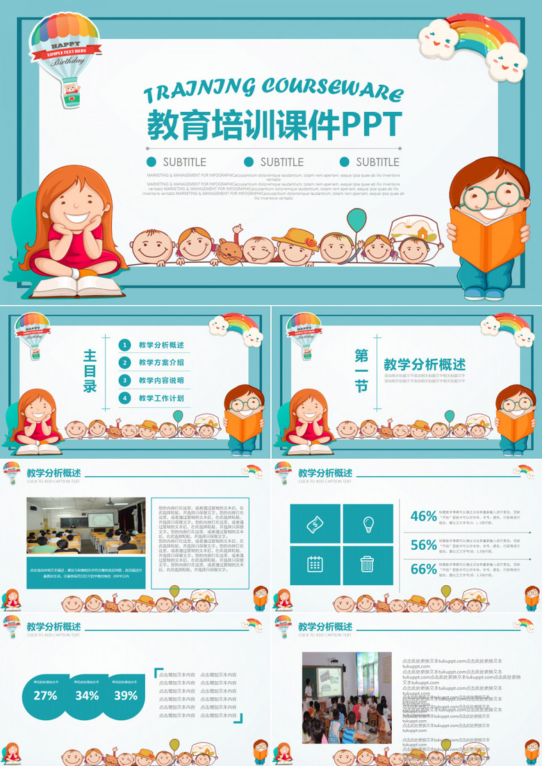 蓝色卡通教育业儿童教育培训PPT课件