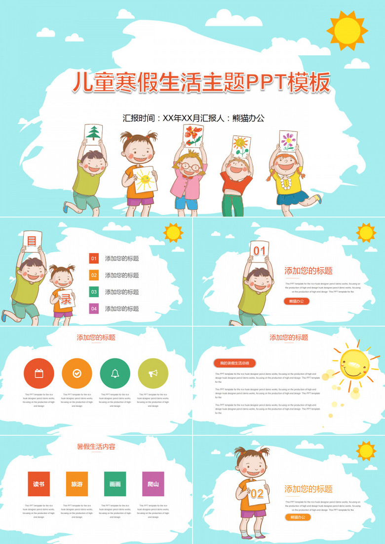 卡通儿童寒假生活主题安全教育PPT模板