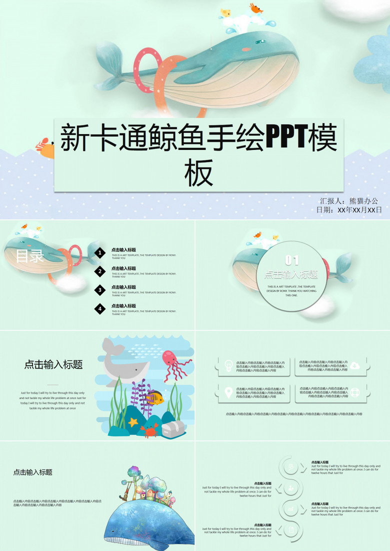 小清新卡通鲸鱼手绘PPT模板