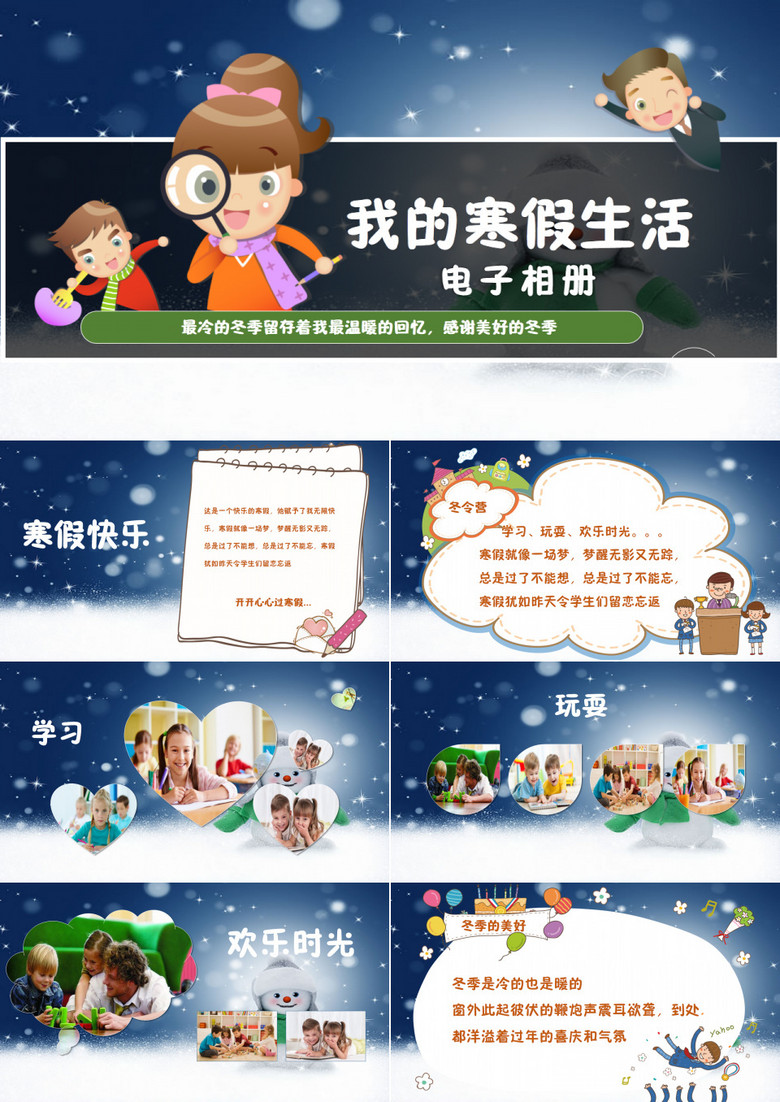 卡通可爱我的寒假生活电子相册PPT模板 卡通可爱我的寒假生活电子相册PPT模板