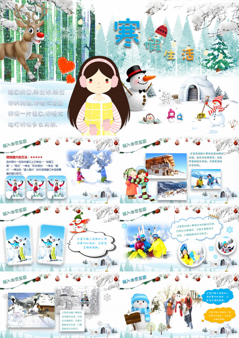 卡通寒假生活主题冬季相册PPT模板