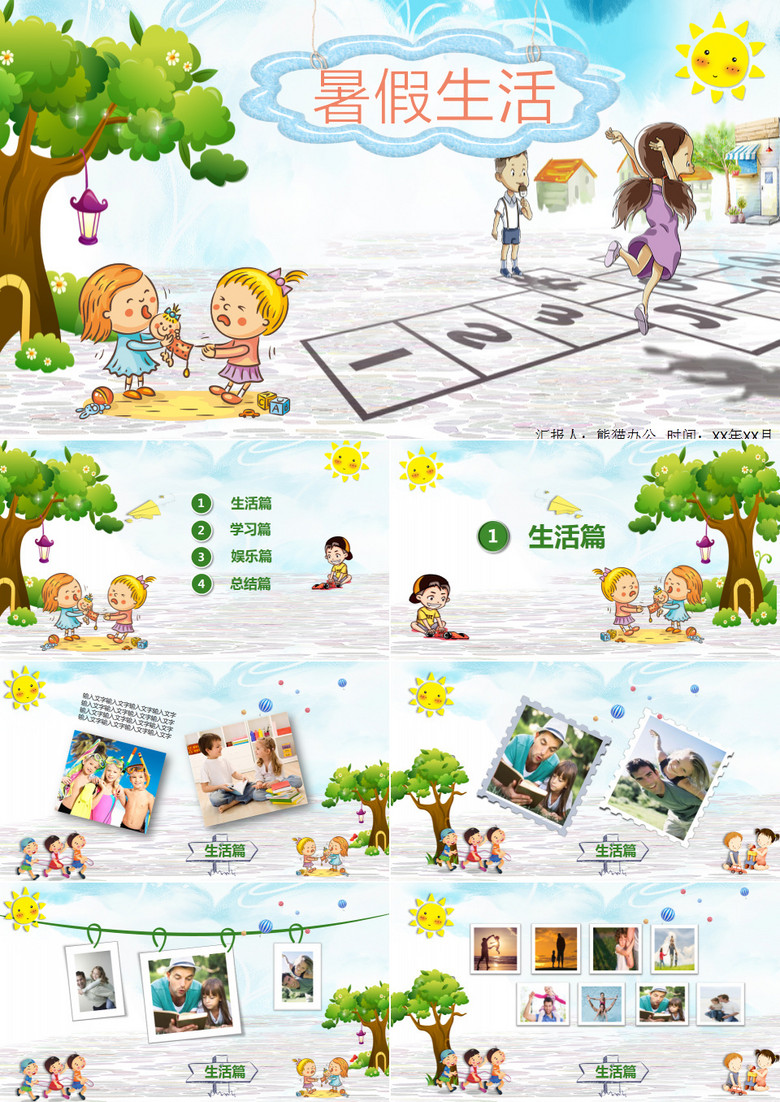 卡通清新暑假生活纪念相册PPT模板