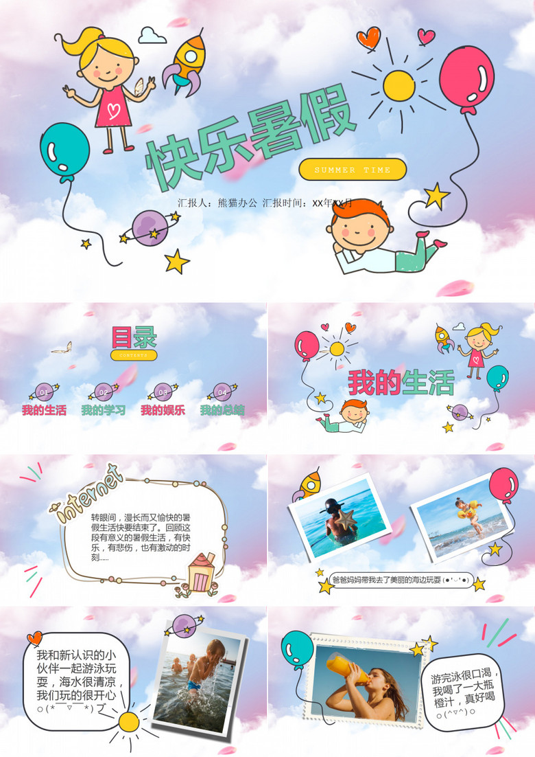卡通清新快乐暑假纪念画册相册PPT模板