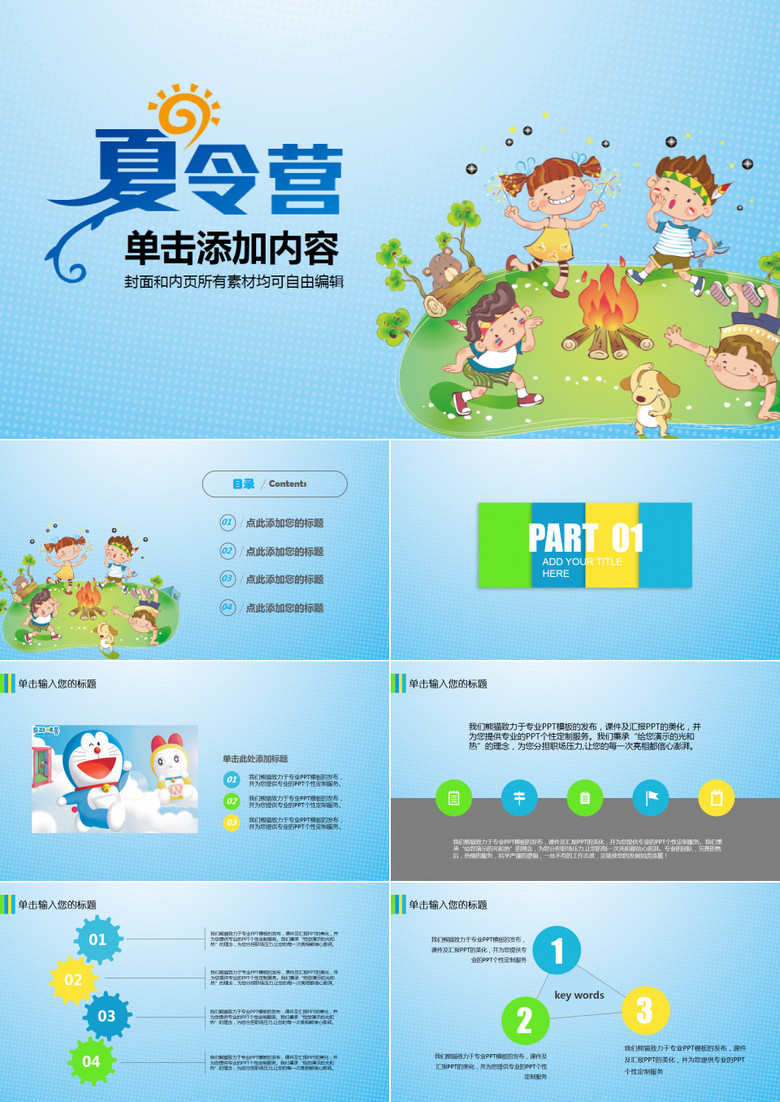 儿童夏令营暑假可爱PPT模板