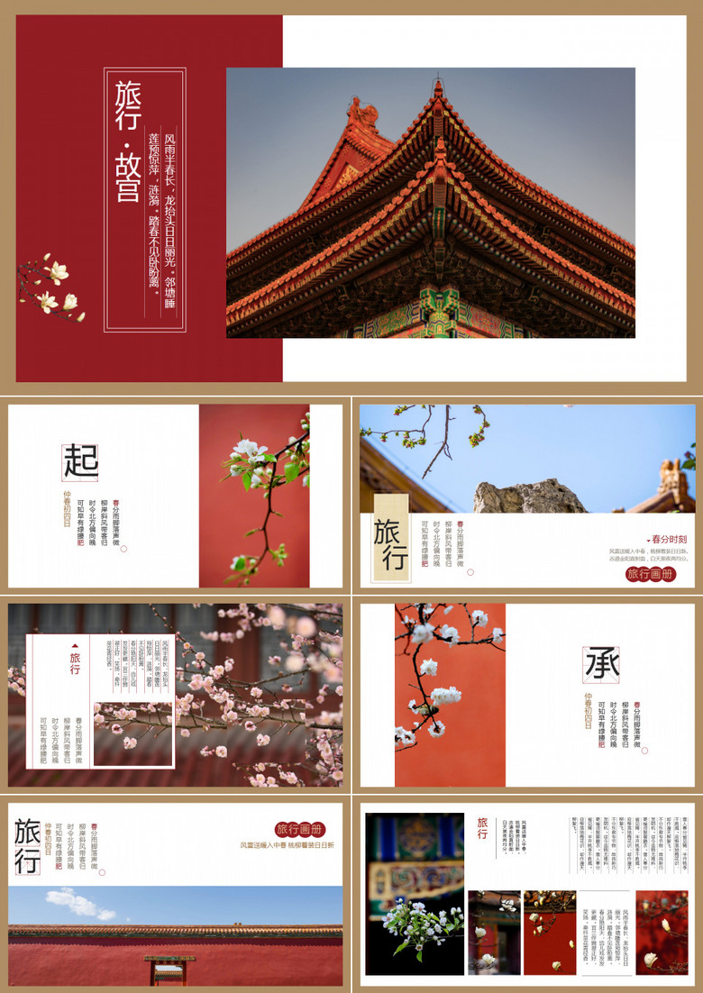 杂志风故宫旅行宣传画册PPT模板