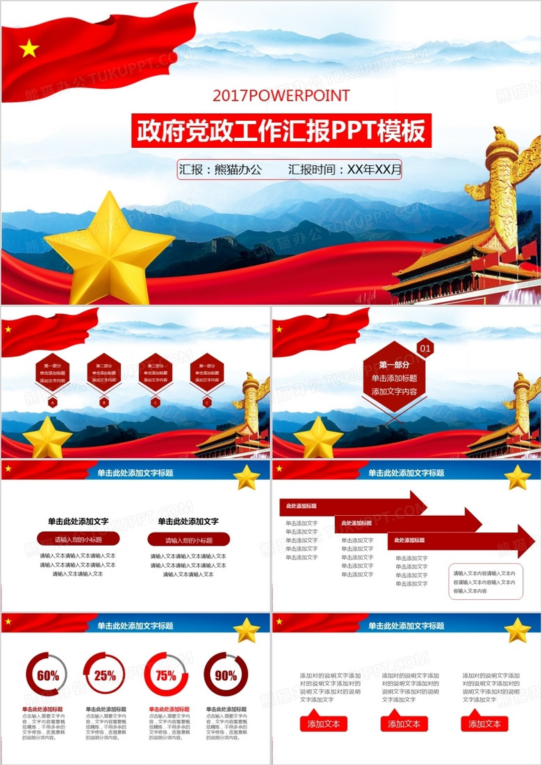 基层党建党支部党组新年计划PPT模板