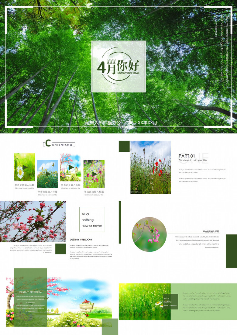 绿色清新4月你好旅游画册相册影集PPT模