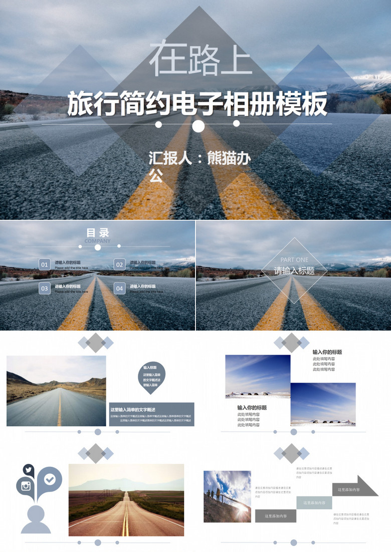 旅行简约电子相册PPT模板