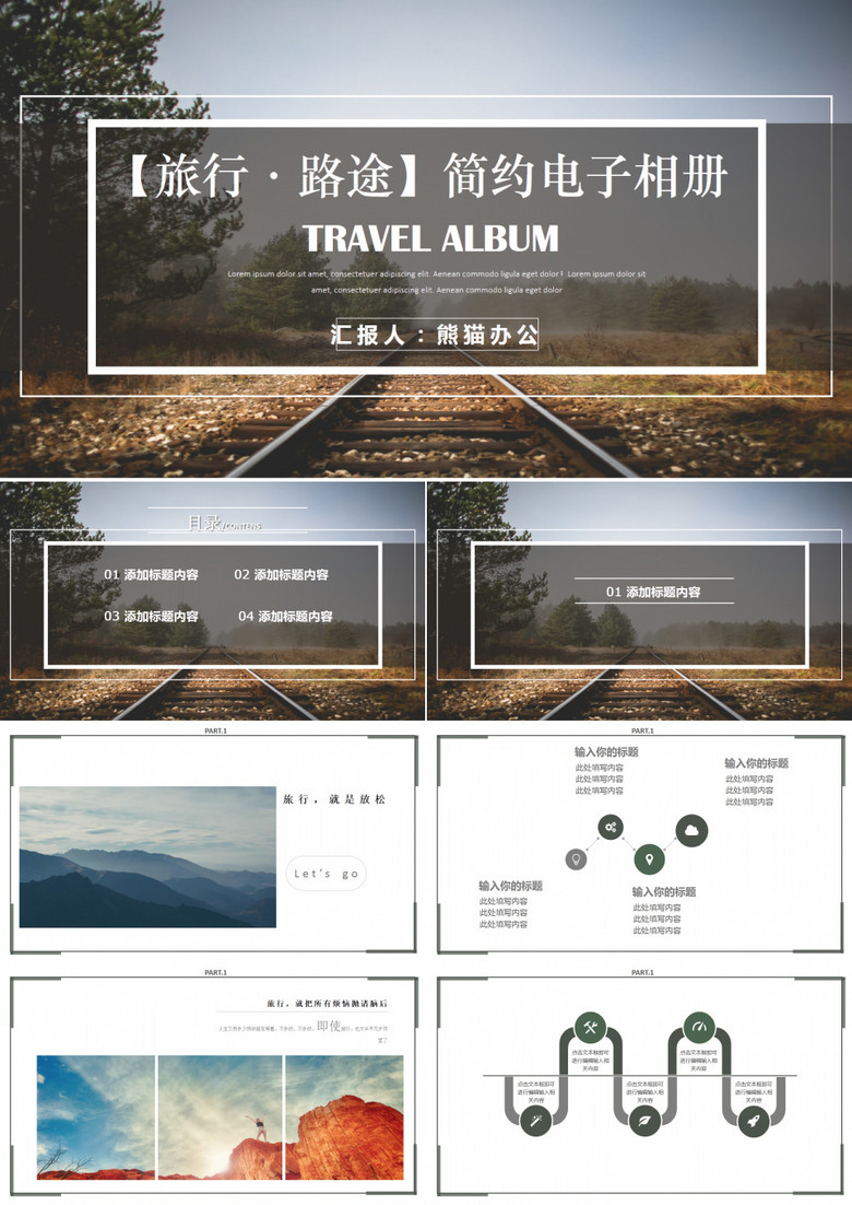 旅行路途简约电子相册PPT模板