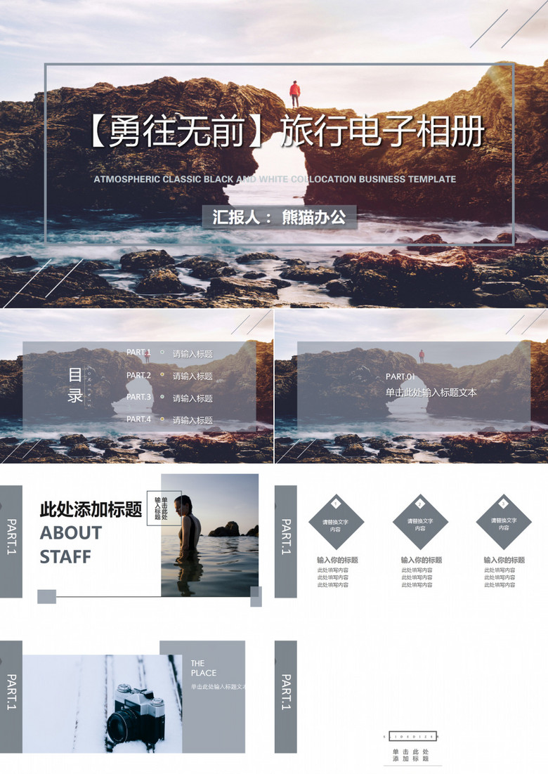 简洁大气旅行电子相册PPT模板