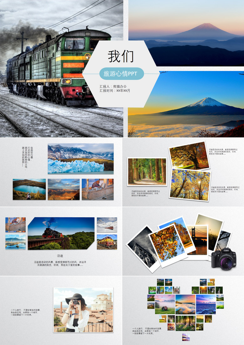 简约旅游心情记录PPT