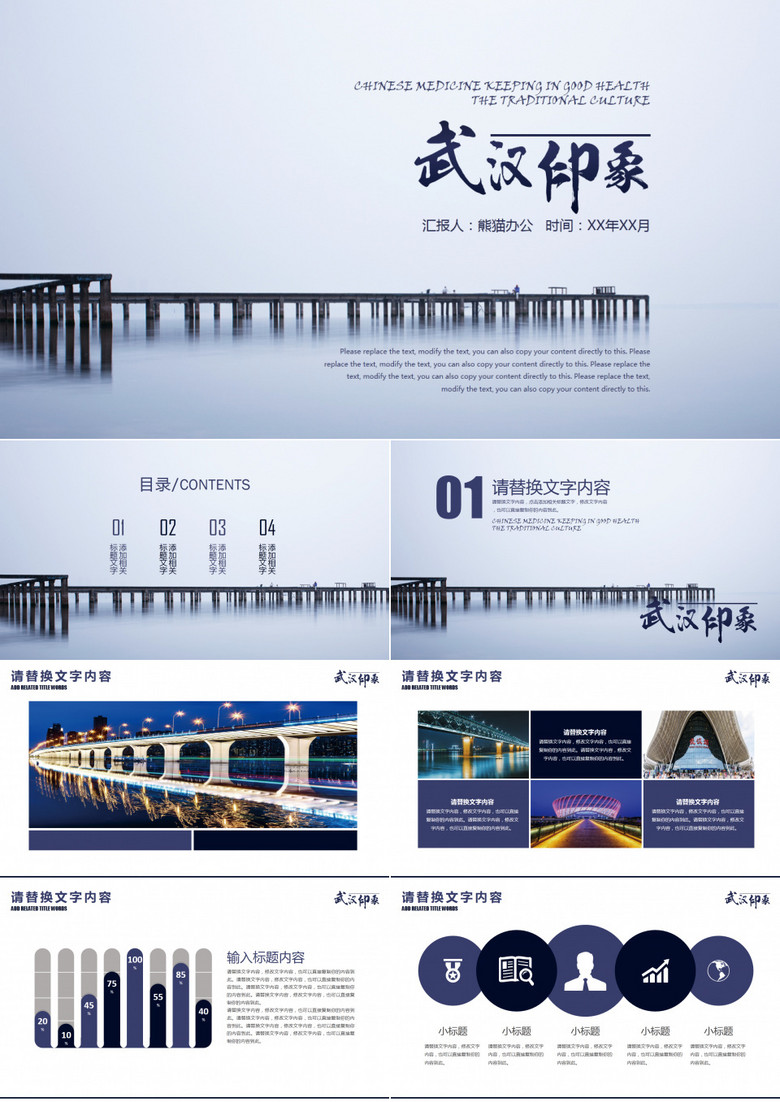 武汉旅游景点宣传介绍PPT模板