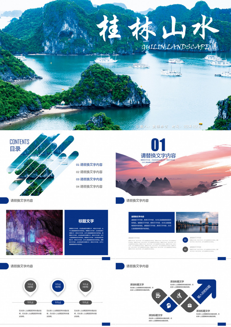 桂林山水旅游风光宣传画册PPT模板