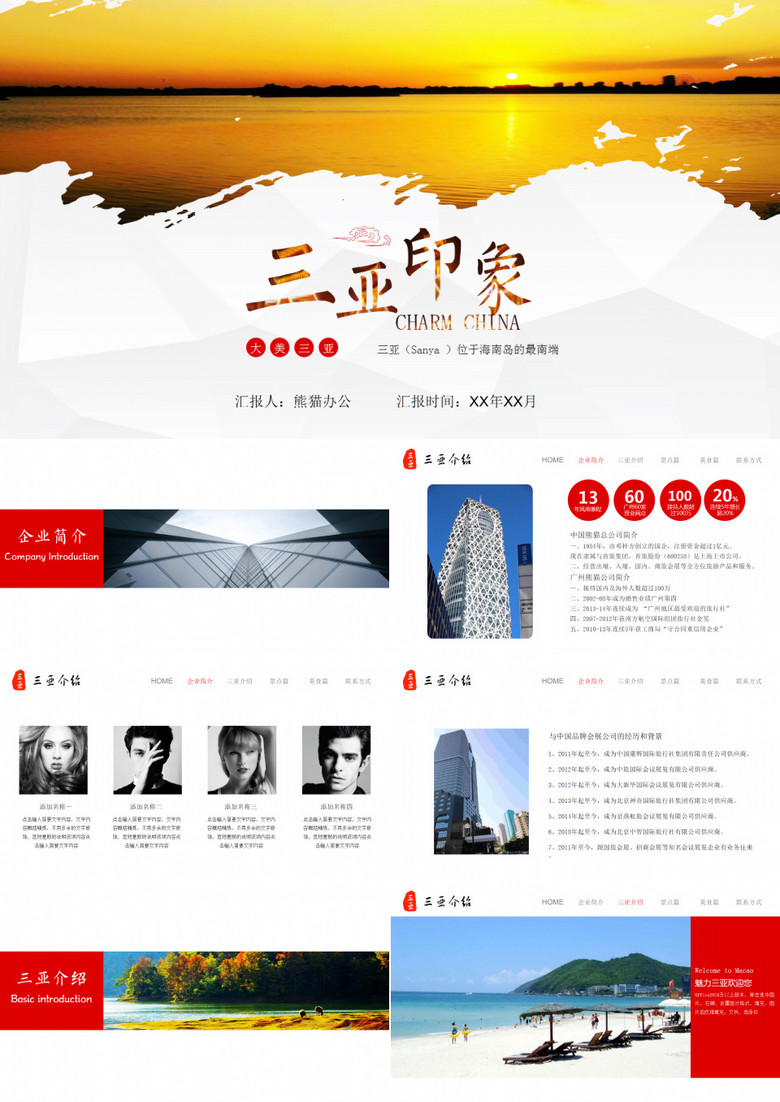 三亚风光名胜古迹PPT