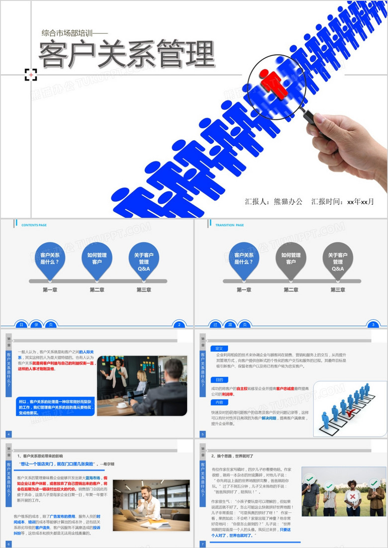 客户关系管理培训PPT课件